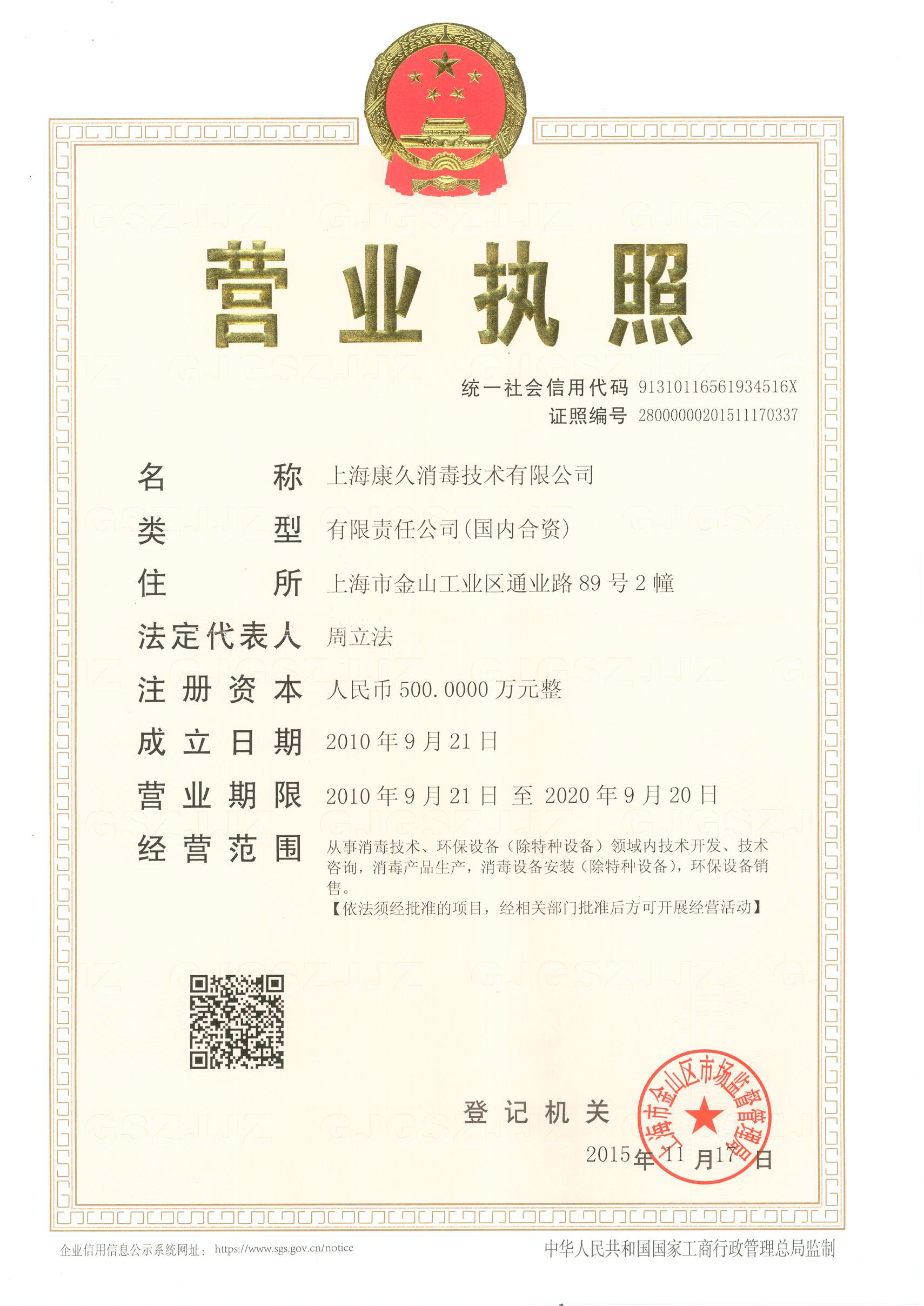 “彭水营业执照